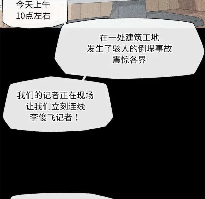 漫画《超导体觉醒/超导体大叔》第1话第209张图
