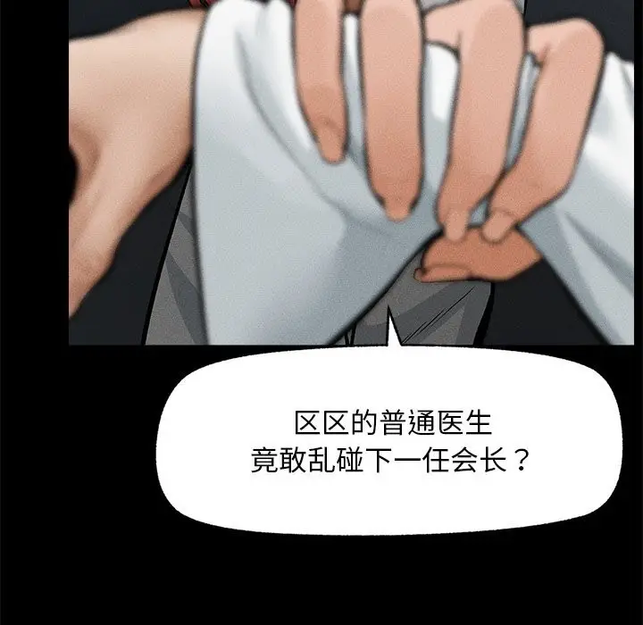 漫画《超导体觉醒/超导体大叔》第1话第223张图