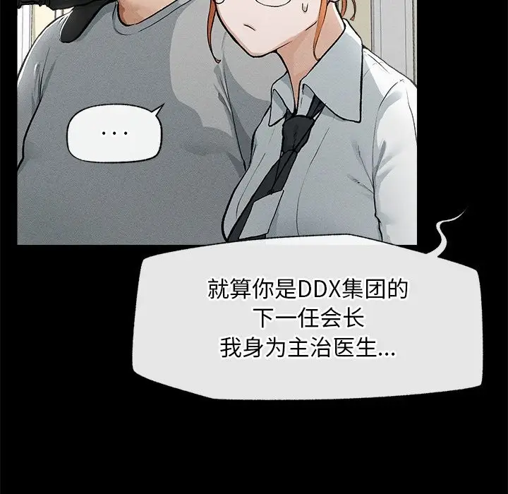 漫画《超导体觉醒/超导体大叔》第1话第225张图