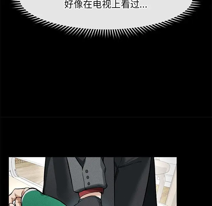 漫画《超导体觉醒/超导体大叔》第1话第235张图