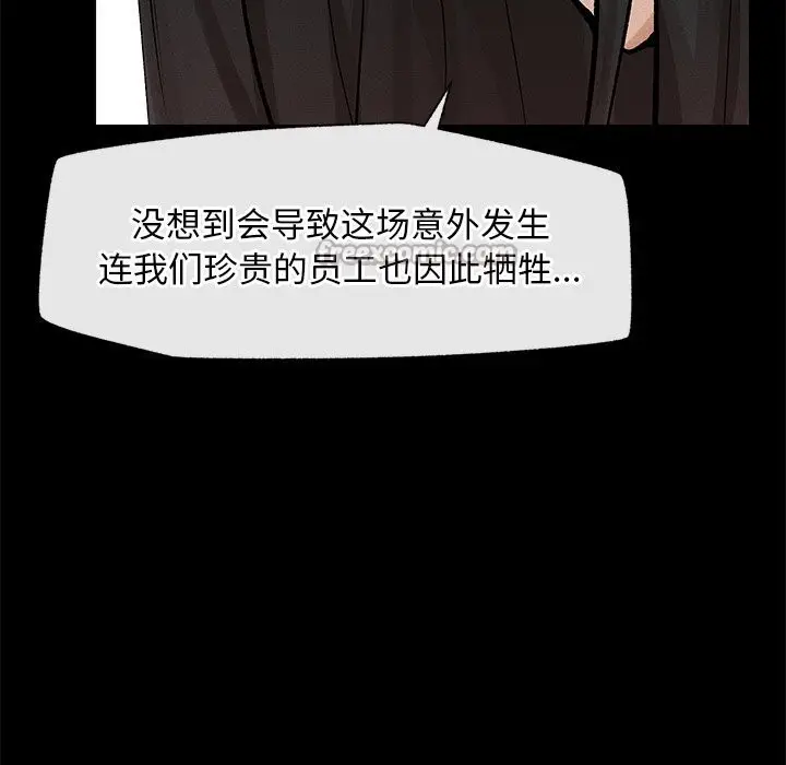 漫画《超导体觉醒/超导体大叔》第1话第238张图