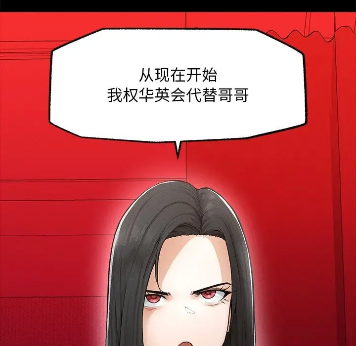 漫画《超导体觉醒/超导体大叔》第1话第239张图