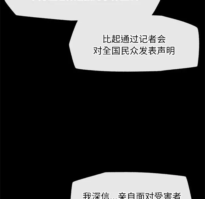 漫画《超导体觉醒/超导体大叔》第1话第242张图