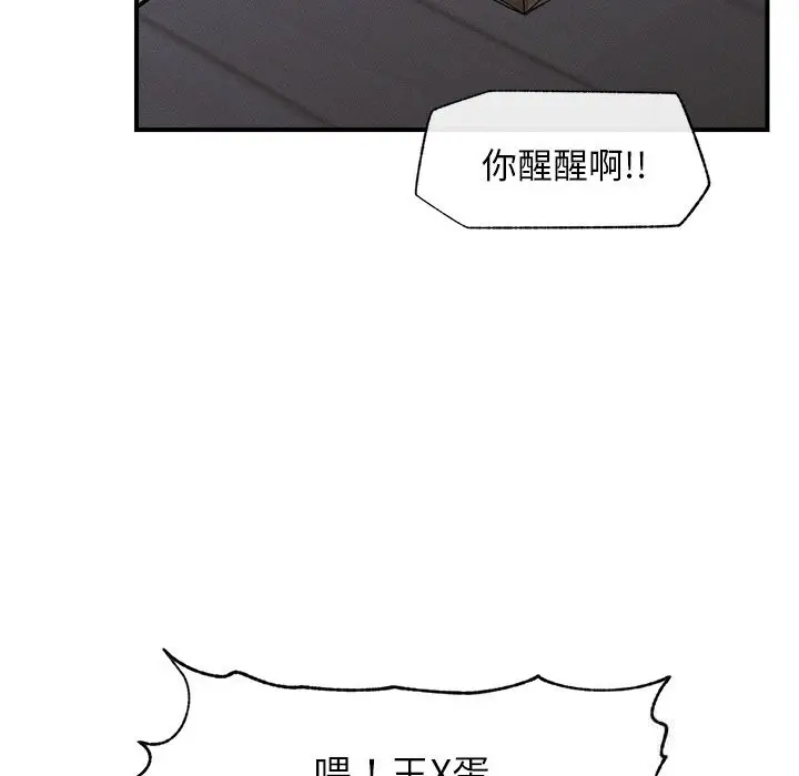 漫画《超导体觉醒/超导体大叔》第1话第25张图