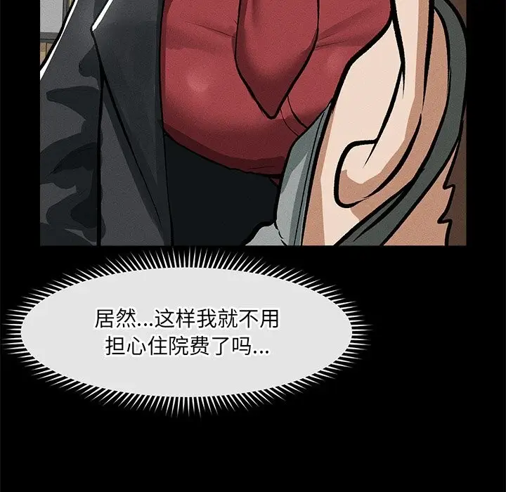 漫画《超导体觉醒/超导体大叔》第1话第251张图