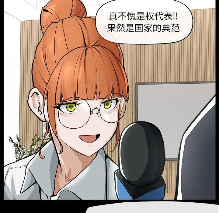 漫画《超导体觉醒/超导体大叔》第1话第256张图
