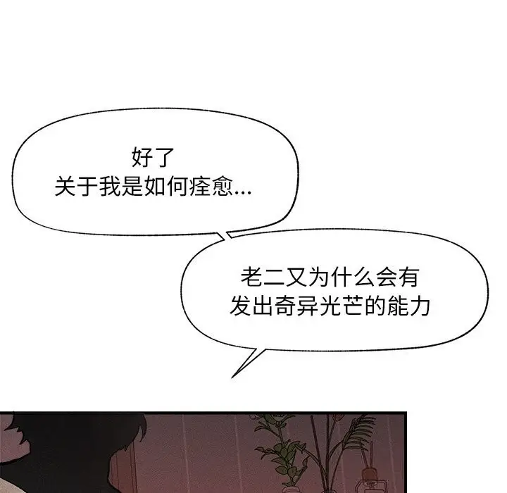 漫画《超导体觉醒/超导体大叔》第1话第278张图