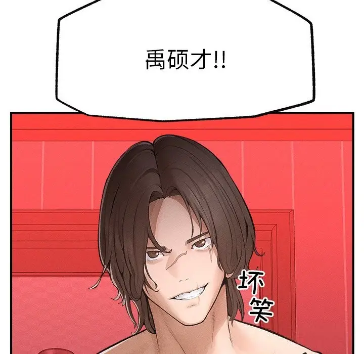 漫画《超导体觉醒/超导体大叔》第1话第32张图