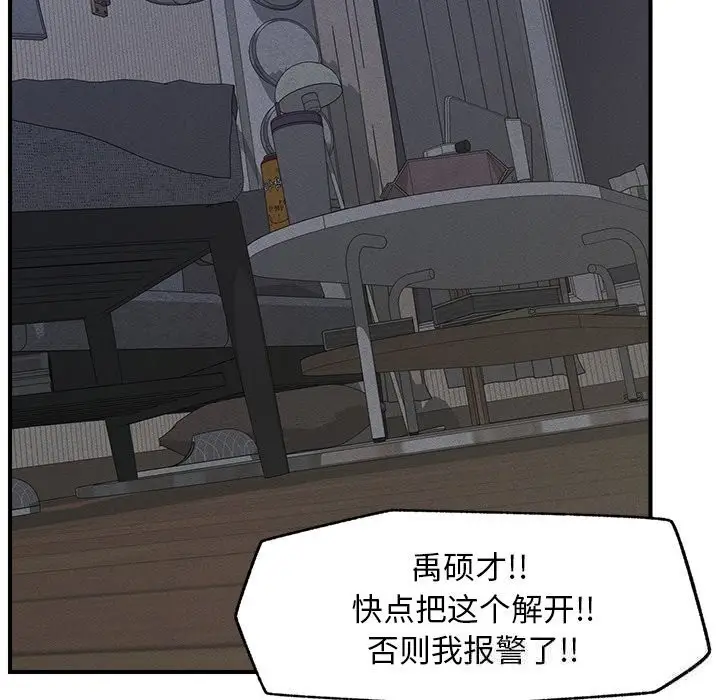 漫画《超导体觉醒/超导体大叔》第1话第50张图