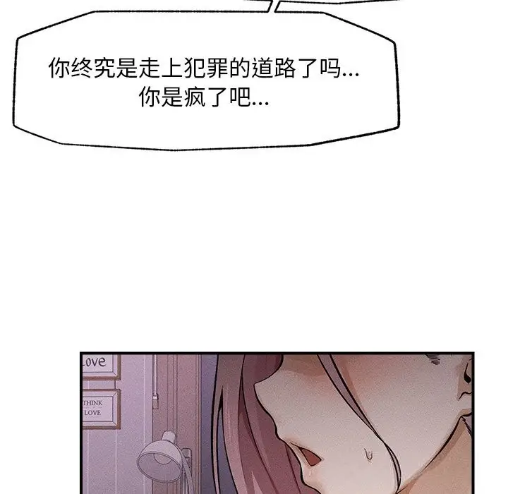 漫画《超导体觉醒/超导体大叔》第1话第51张图