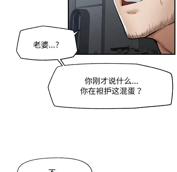 漫画《超导体觉醒/超导体大叔》第1话第54张图