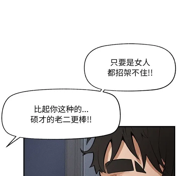 漫画《超导体觉醒/超导体大叔》第1话第63张图