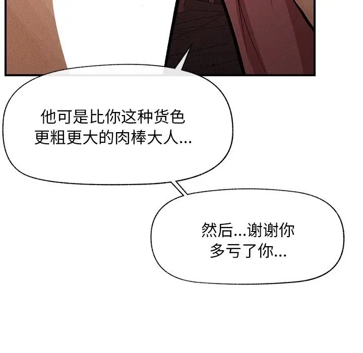漫画《超导体觉醒/超导体大叔》第1话第67张图