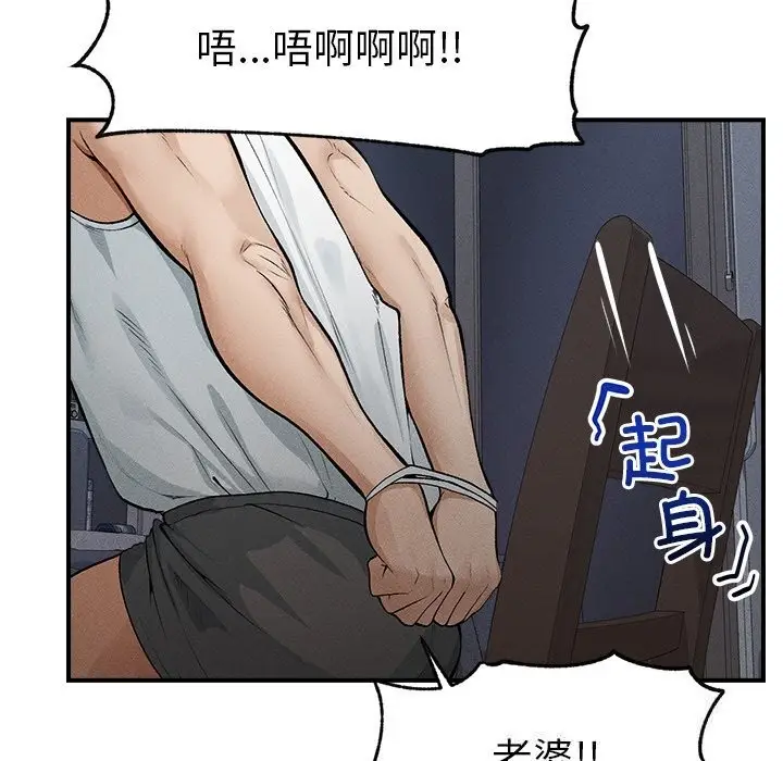 漫画《超导体觉醒/超导体大叔》第1话第71张图