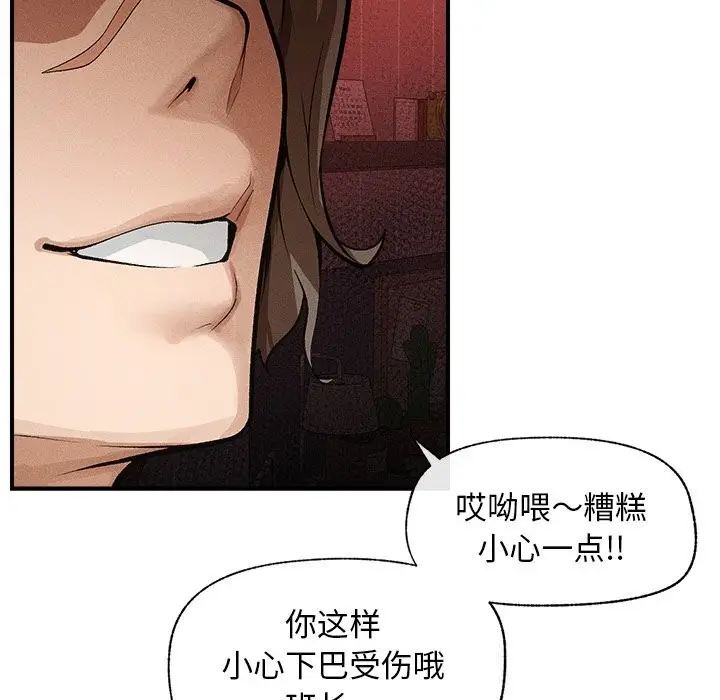 漫画《超导体觉醒/超导体大叔》第1话第74张图