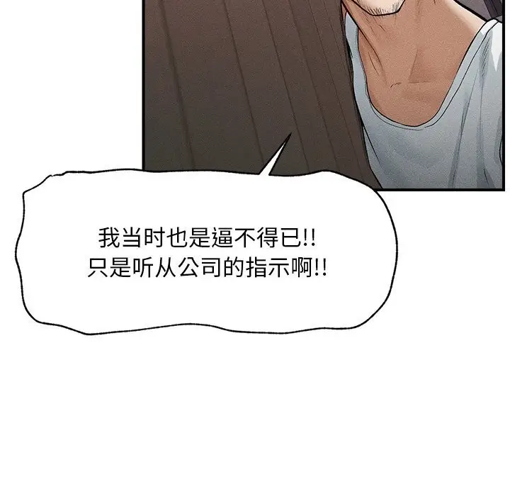 漫画《超导体觉醒/超导体大叔》第1话第76张图