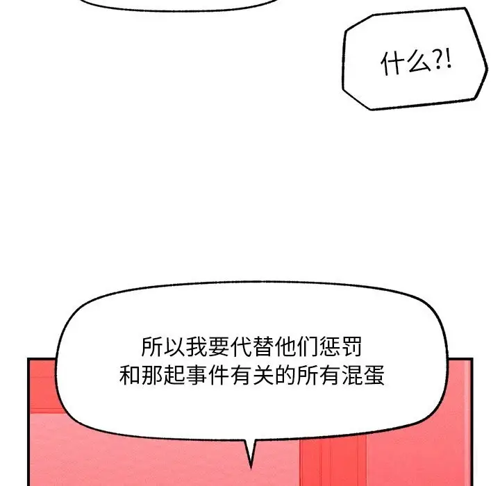 漫画《超导体觉醒/超导体大叔》第1话第86张图