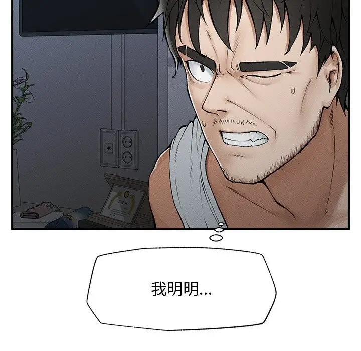 漫画《超导体觉醒/超导体大叔》第1话第9张图