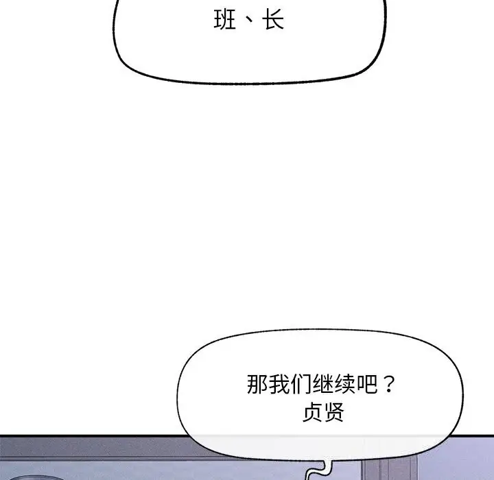 漫画《超导体觉醒/超导体大叔》第1话第91张图