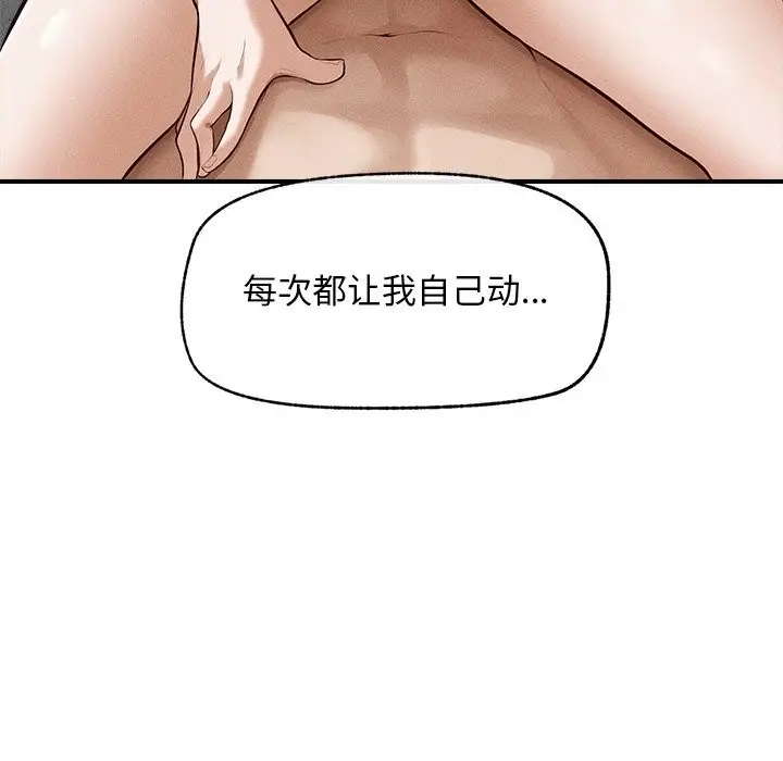 漫画《超导体觉醒/超导体大叔》第2话第101张图