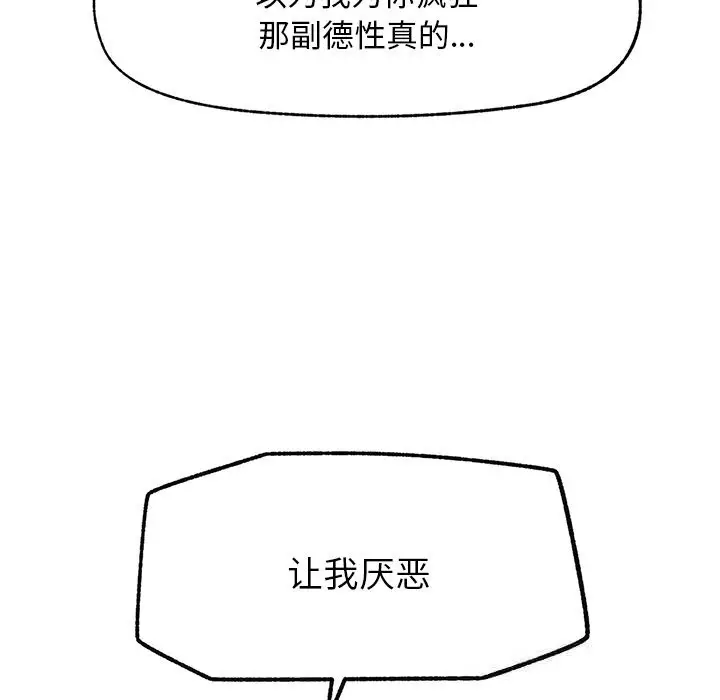 漫画《超导体觉醒/超导体大叔》第2话第104张图