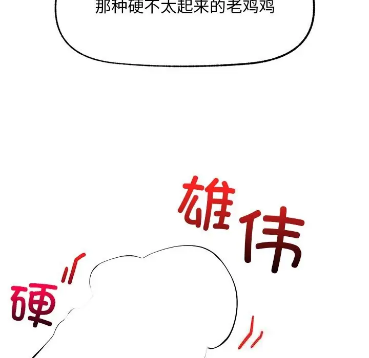 漫画《超导体觉醒/超导体大叔》第2话第110张图