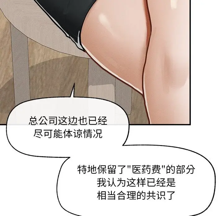 漫画《超导体觉醒/超导体大叔》第2话第12张图