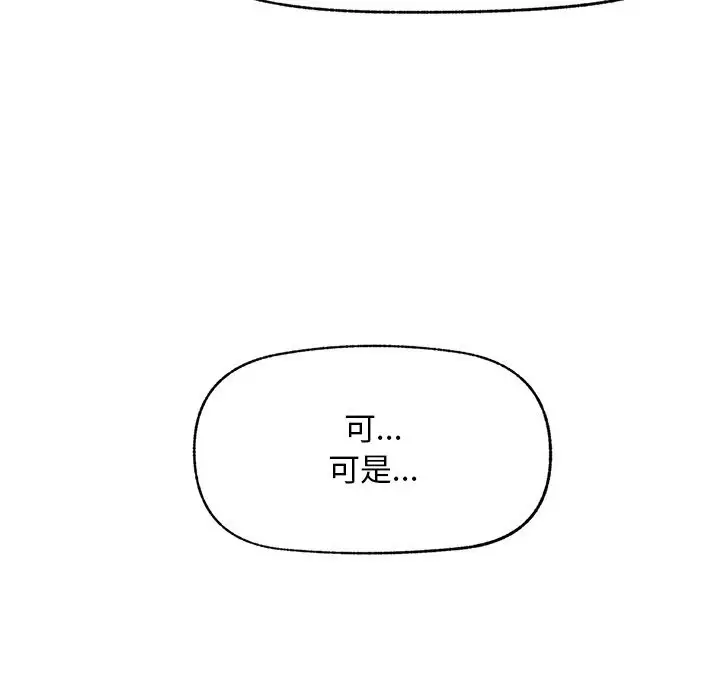 漫画《超导体觉醒/超导体大叔》第2话第13张图