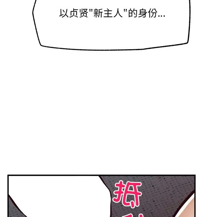 漫画《超导体觉醒/超导体大叔》第2话第133张图