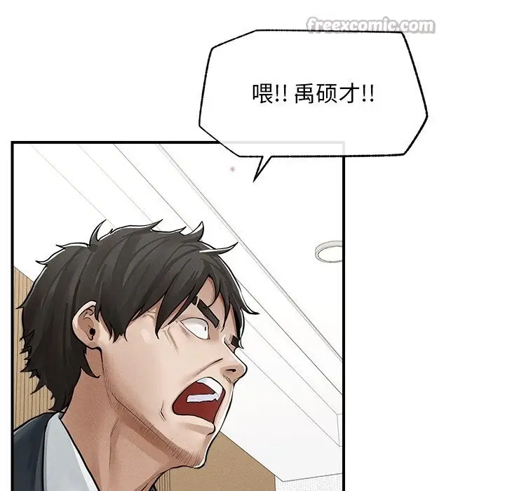 漫画《超导体觉醒/超导体大叔》第2话第14张图