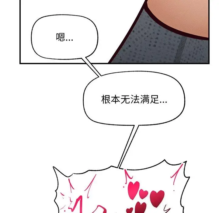 漫画《超导体觉醒/超导体大叔》第2话第142张图