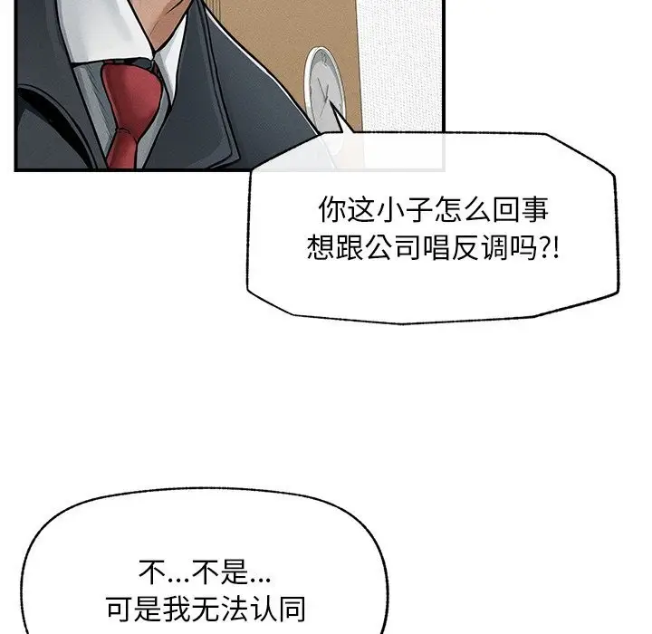 漫画《超导体觉醒/超导体大叔》第2话第15张图