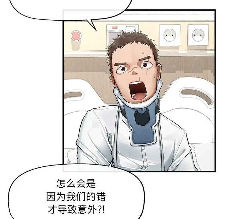 漫画《超导体觉醒/超导体大叔》第2话第16张图