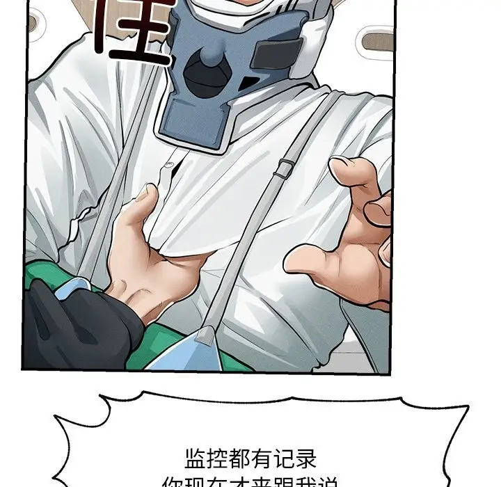 漫画《超导体觉醒/超导体大叔》第2话第19张图