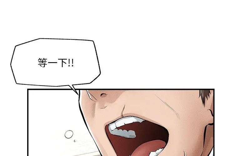 漫画《超导体觉醒/超导体大叔》第2话第2张图