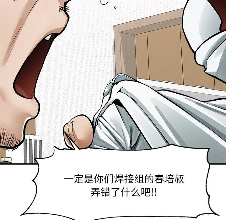 漫画《超导体觉醒/超导体大叔》第2话第21张图
