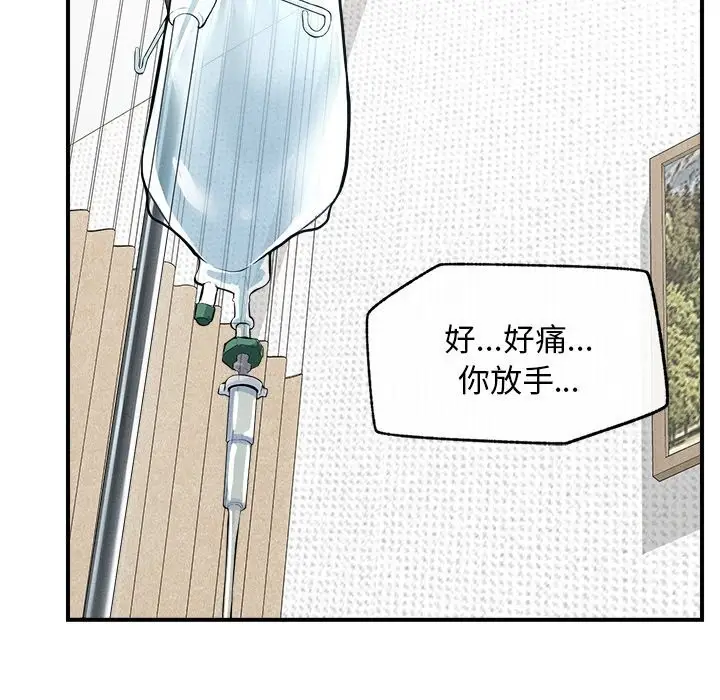 漫画《超导体觉醒/超导体大叔》第2话第23张图