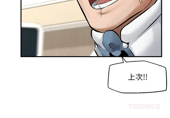 漫画《超导体觉醒/超导体大叔》第2话第3张图