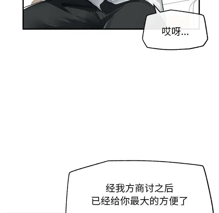 漫画《超导体觉醒/超导体大叔》第2话第6张图
