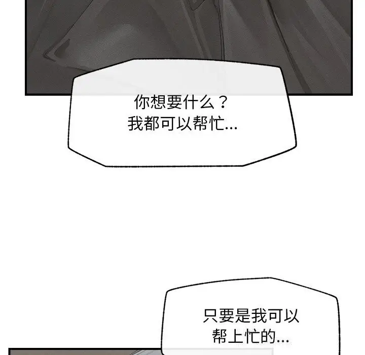 漫画《超导体觉醒/超导体大叔》第2话第63张图