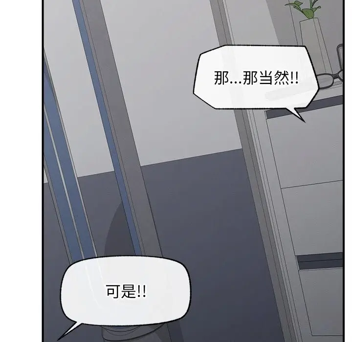 漫画《超导体觉醒/超导体大叔》第2话第66张图