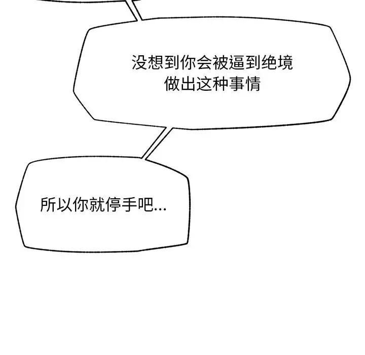 漫画《超导体觉醒/超导体大叔》第2话第72张图