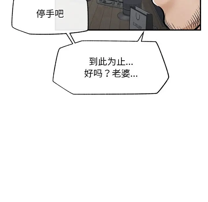 漫画《超导体觉醒/超导体大叔》第2话第83张图