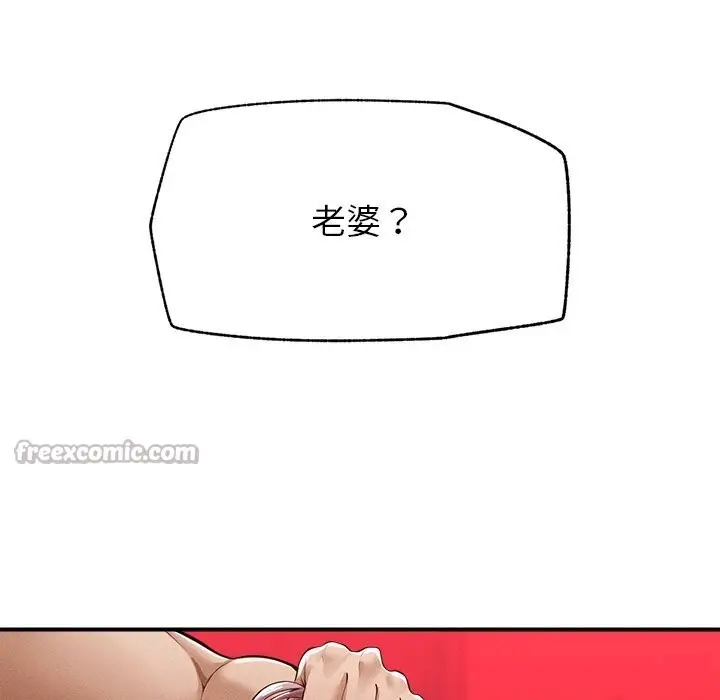 漫画《超导体觉醒/超导体大叔》第2话第84张图