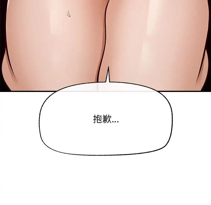 漫画《超导体觉醒/超导体大叔》第2话第87张图