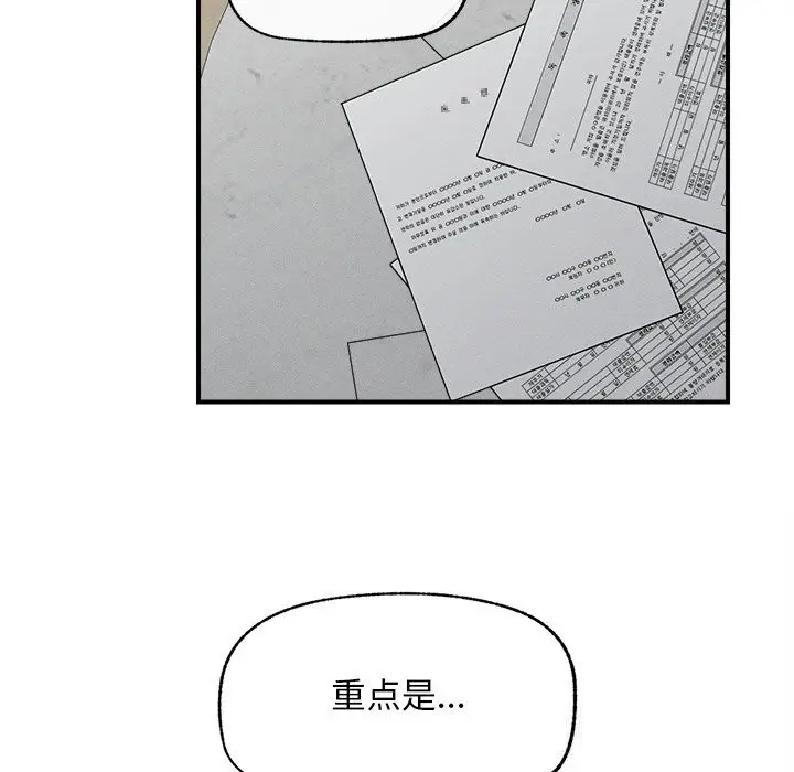 漫画《超导体觉醒/超导体大叔》第2话第97张图