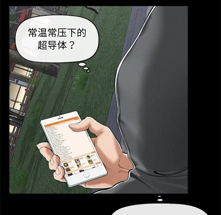 漫画《超导体觉醒/超导体大叔》第3话第117张图