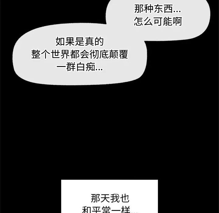 漫画《超导体觉醒/超导体大叔》第3话第118张图