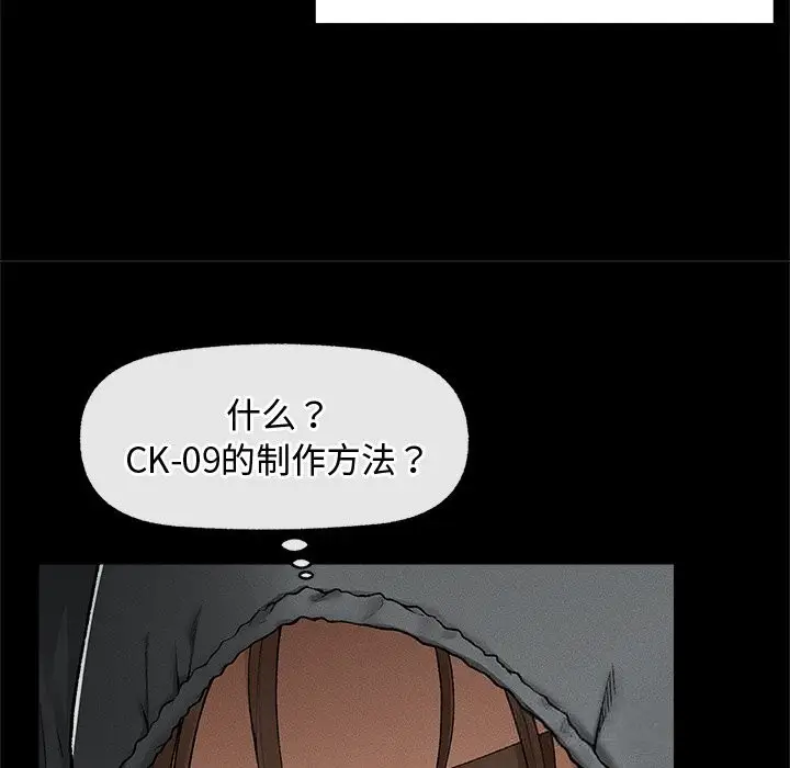 漫画《超导体觉醒/超导体大叔》第3话第121张图