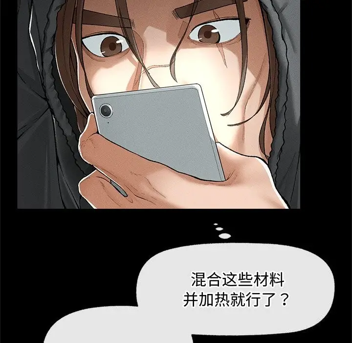 漫画《超导体觉醒/超导体大叔》第3话第122张图